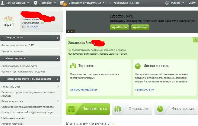 Альпари личный кабинет вход войти. Альпари личный кабинет. Личный кабинет Альпари форекс. Alpari личный кабинет вход. Альпари личный кабинет Шелехов.