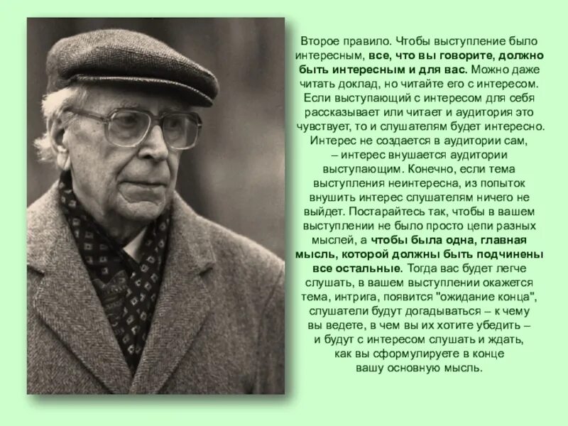 В природе есть удивительные праздники основная мысль. Чтобы выступление было интересным все что вы. Интересный текст чтобы всем было интересно. Лихачёв заслуги. Заслуги Лихачева.