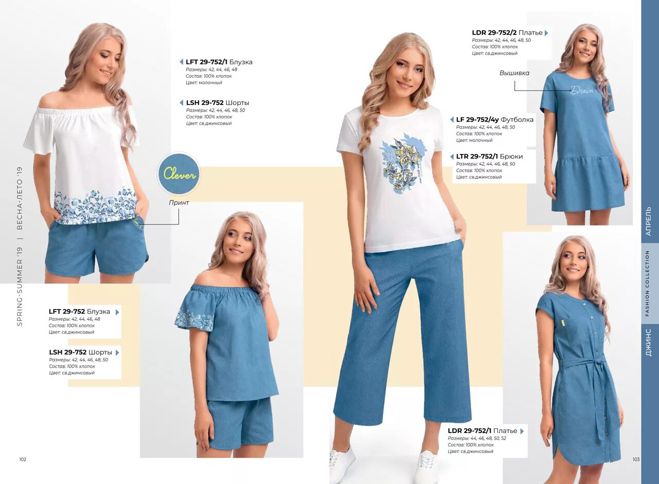 Клевер одежда интернет магазин. Фирма клевер одежда. Clever одежда 2022. Каталог товаров клевер одежда. Каталог товаров клевер одежда.