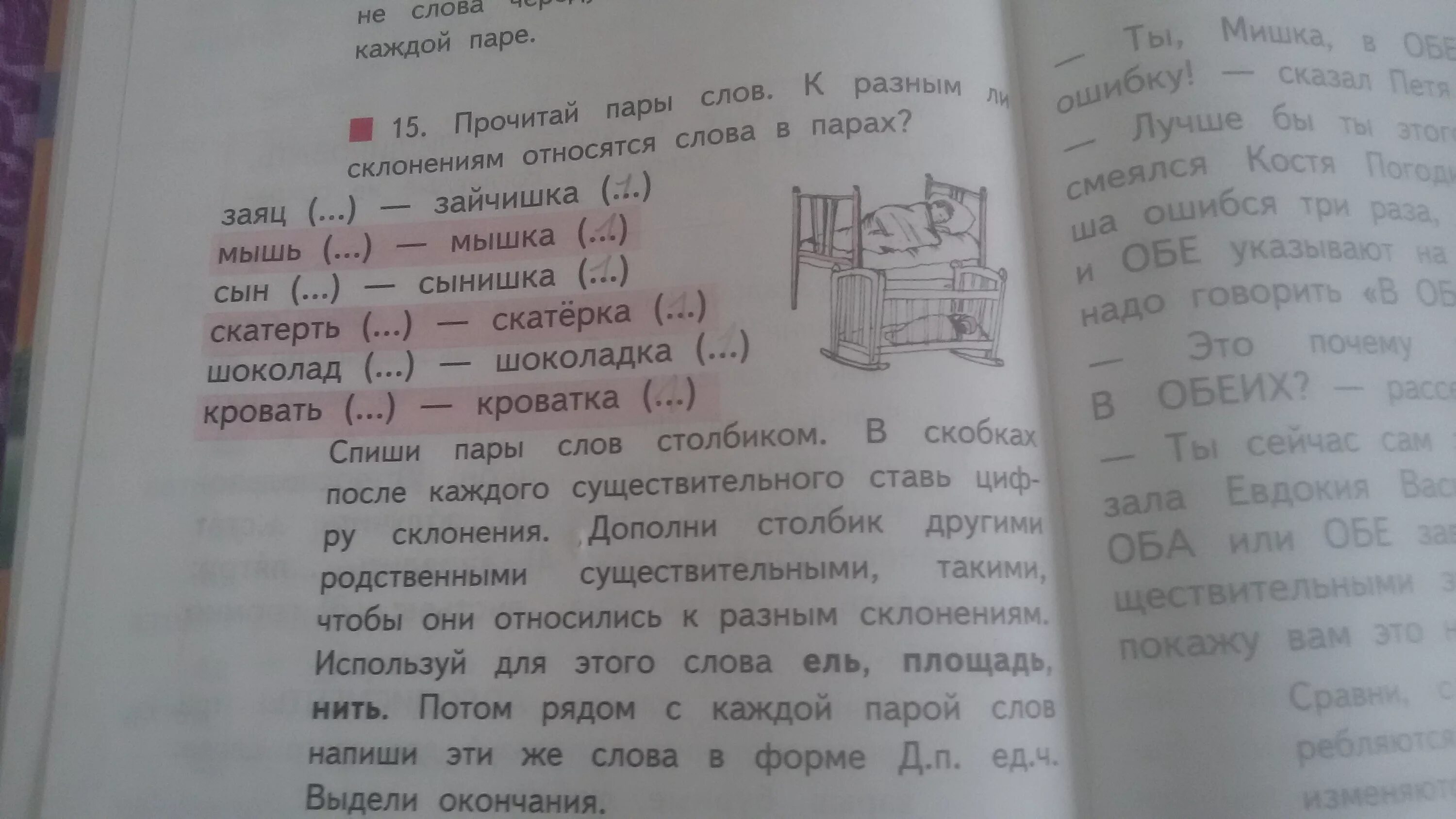 Спиши выдели окончания 3 класс