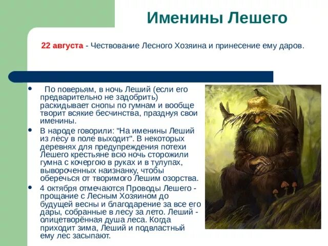 Клички лешего