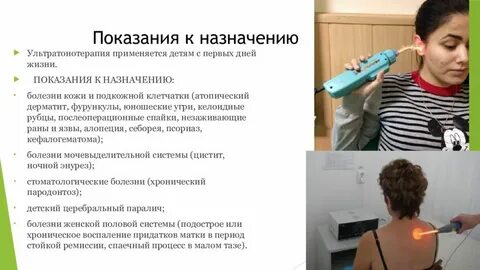 Дарсонваль с какого возраста