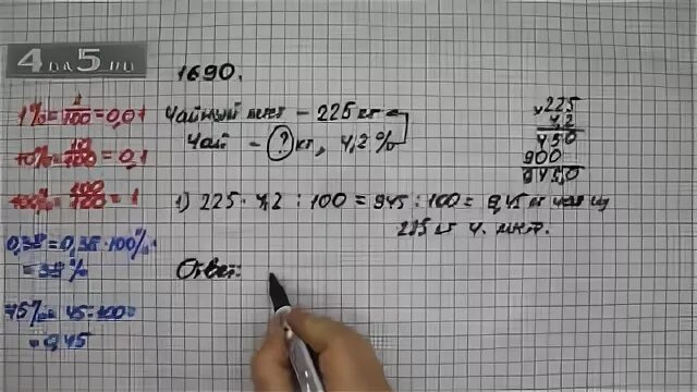 Математика 5 номер 843