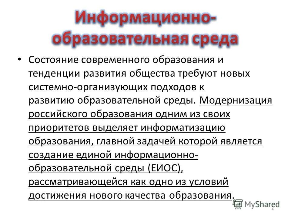 Направления изменения современного содержания образования. Тенденции современного образования. Тенденции современного образования. Содержание образования современной тенденции развития образования. Основные тенденции развития современного образования.