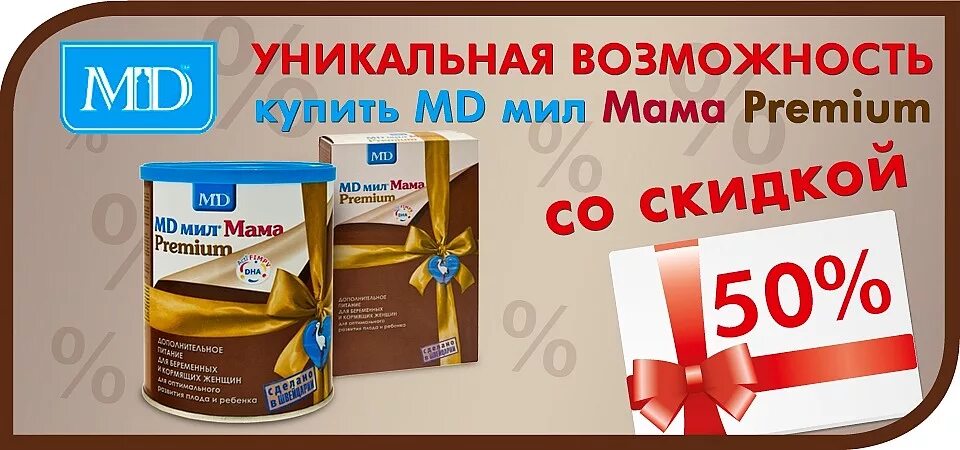 Мама м д. МД мил мама. МД мил мама для беременных. Мил мама премиум. MD мил мама купить.