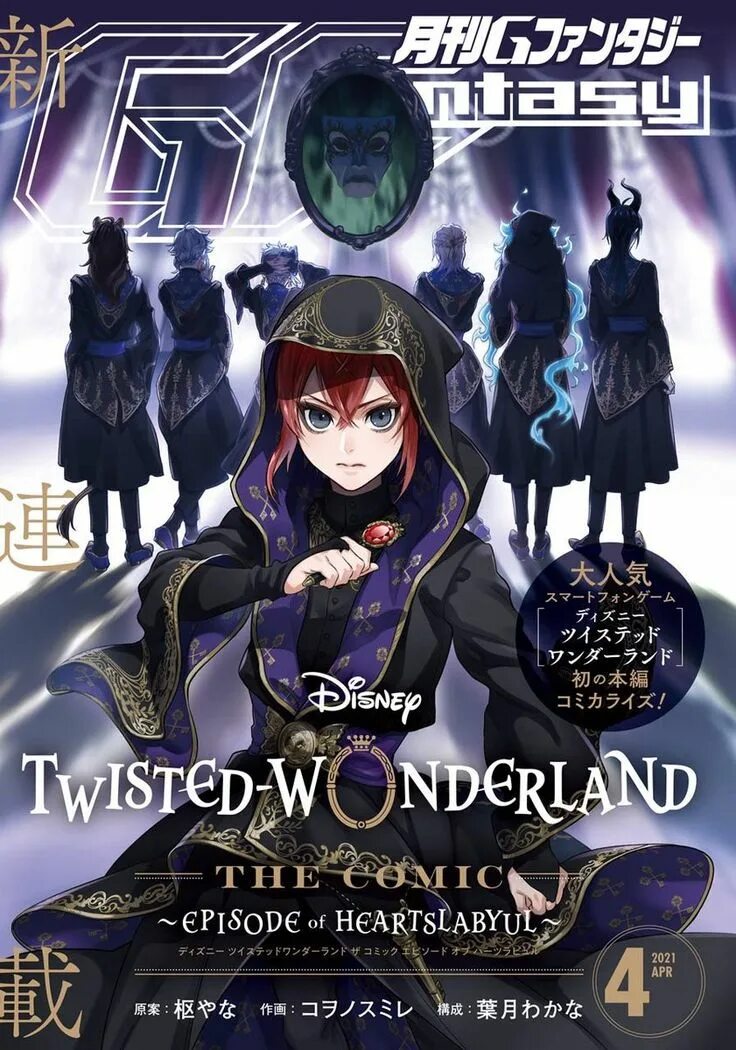 Disney twisted wonderland манга. Twisted wonderland манга. Ролло твистед вондерленд. Манга твистед вандерленд. Twisted wonderland манга яой.