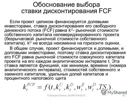Дисконтирование инвестиционных проектов
