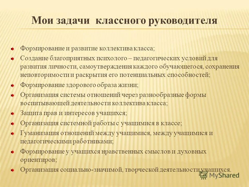 Где сформированы цель и задачи классного руководителя. Где сформированы цель и задачи классного руководителя
