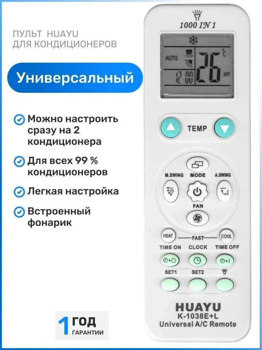 Huayu пульт кондиционер. Пульт кондиционера k-1038e+l Huayu. Пульт Huayu k-130e для кондиционера. Пульт универсальный для кондиционера Huayu k-1038e+l. Пульт кондиционера Huayu Gree.