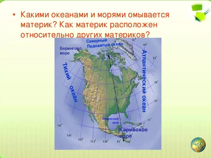 Какие материки омывает северный. Океаны омывающие Северную Америку. Физико географическое положение Северной Америки.
