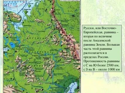 Где находится европейская равнина на карте