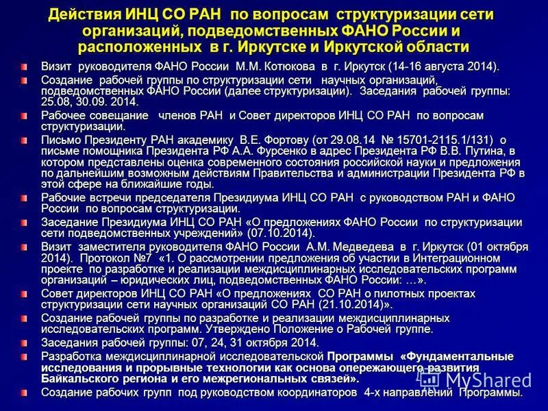 Подведомственные учреждения это. Положение о подведомственных организациях. Создание подведомственных организаций. Отдел управления. Департамент управление отдел.
