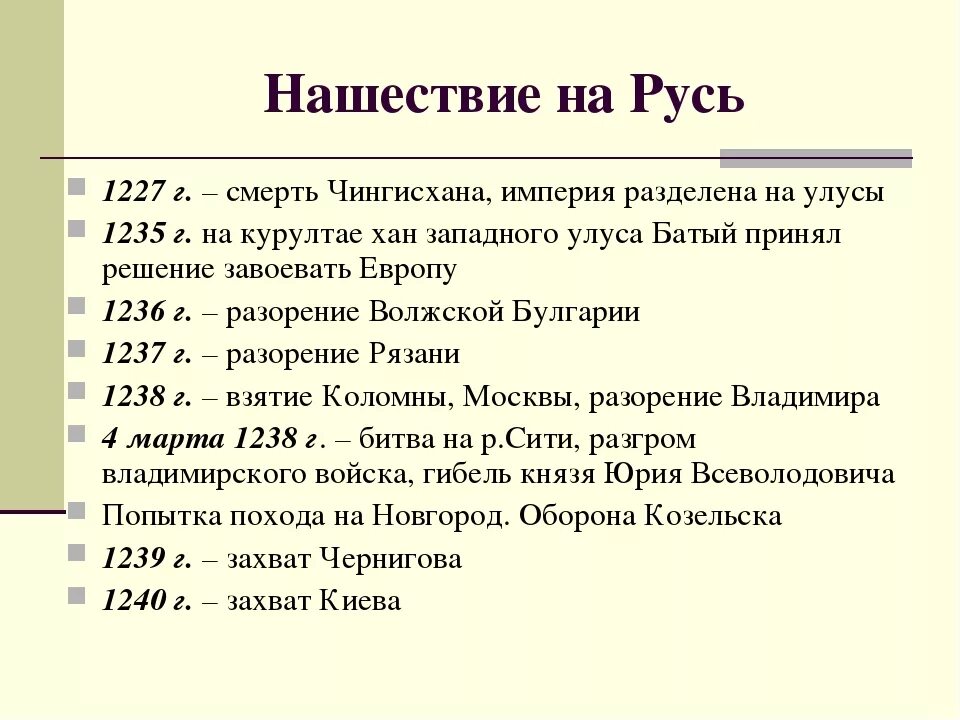поход на южную русь. поход батыбатыярусь 1237-1238. поход батыя на русь 1237-1238 карта. походы батыя на русь сообщение. походы батыя на русь.