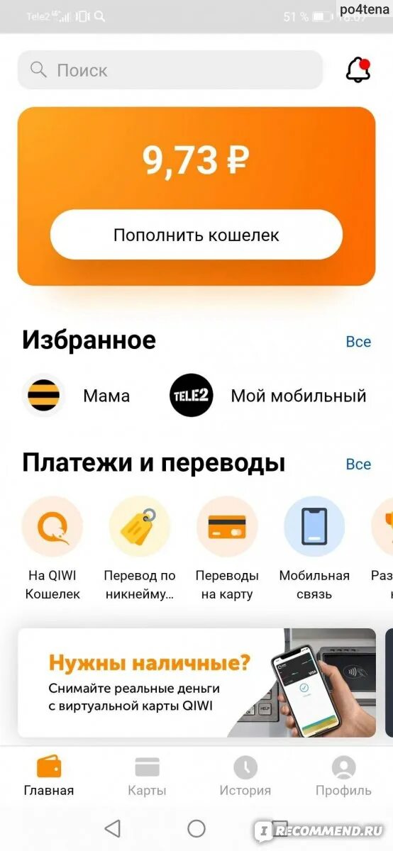 Киви приложение. Приложение кошелек. киви кошелёк 1000000000. как пользоваться киви кошельком.