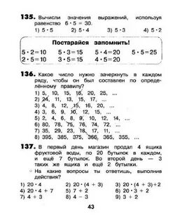 Задание по математике 3 класса истомина