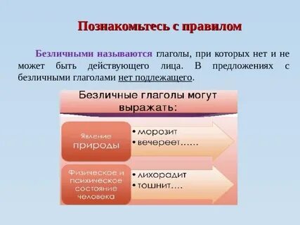 Какие есть безличные глаголы