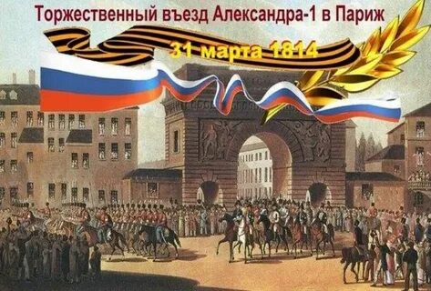 Захват союзниками столицы франции
