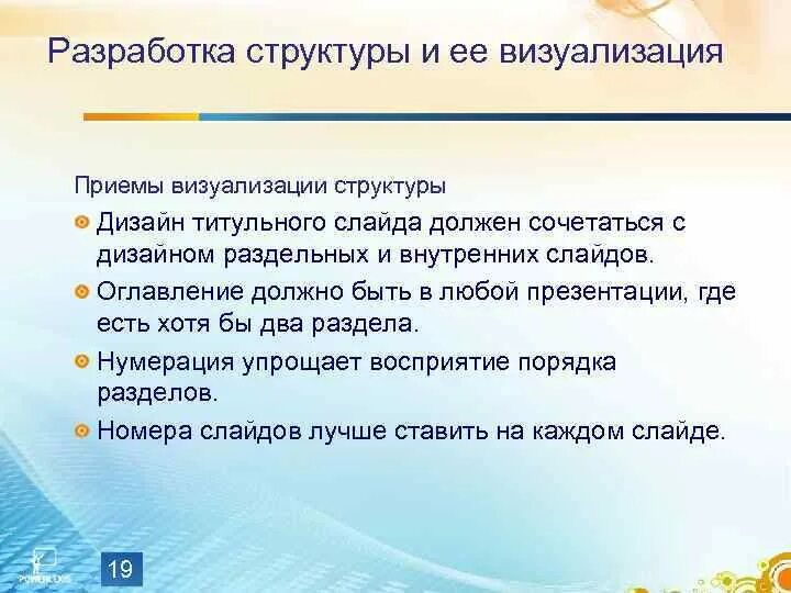 Структурирование и визуализация информации