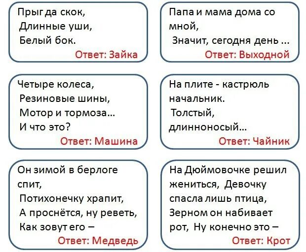 Ответ ребенка. Легкие загадки с ответами. Загадки для детей. Загадки для детей с ответами. Лёгкие загадки для детей с ответами.