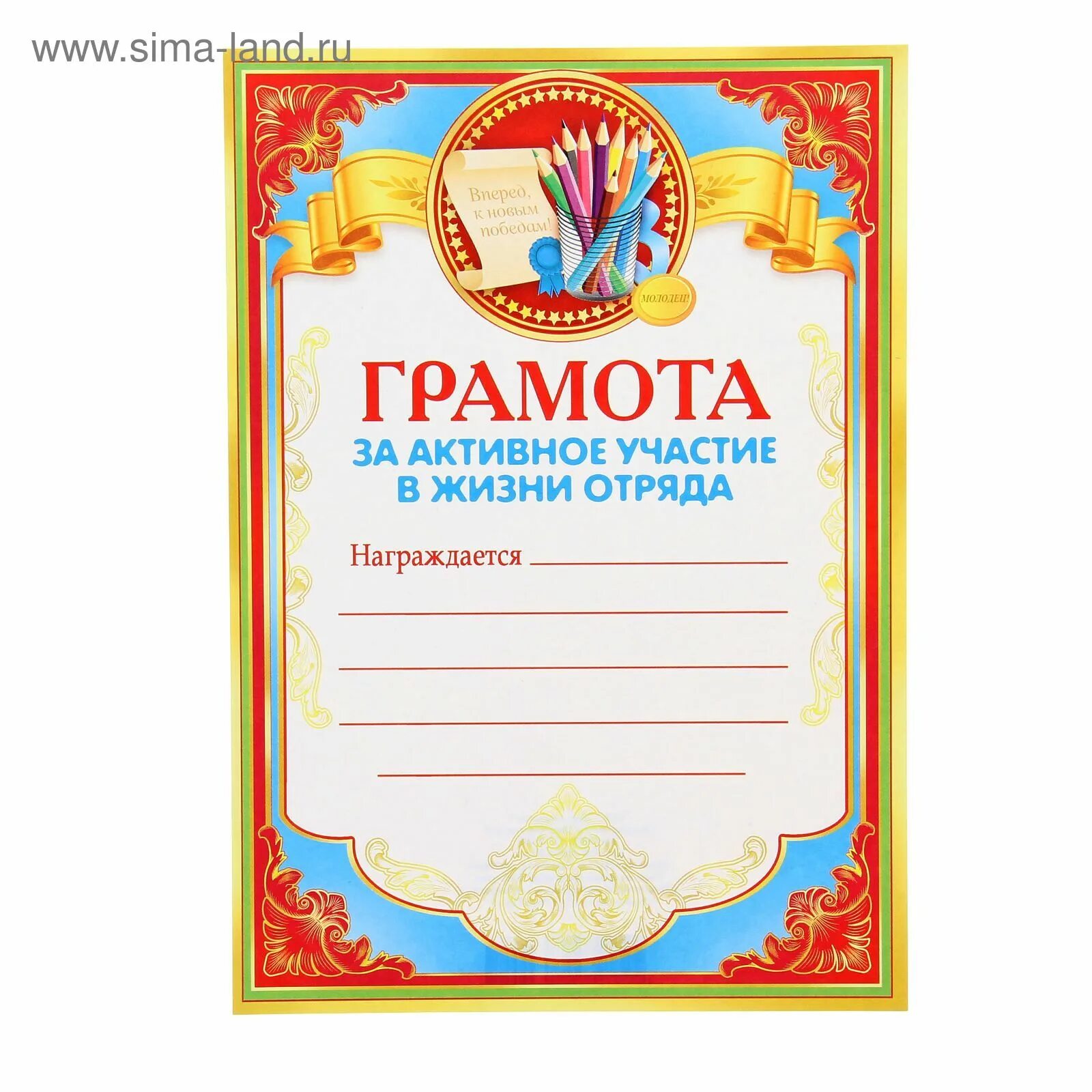 Грамота за активное участие в жизни школы. Грамота за активное участие в жизни школы. Грамоты для лагеря. Грамота шаблон для распечатки. Грамота ребенку за активное участие.