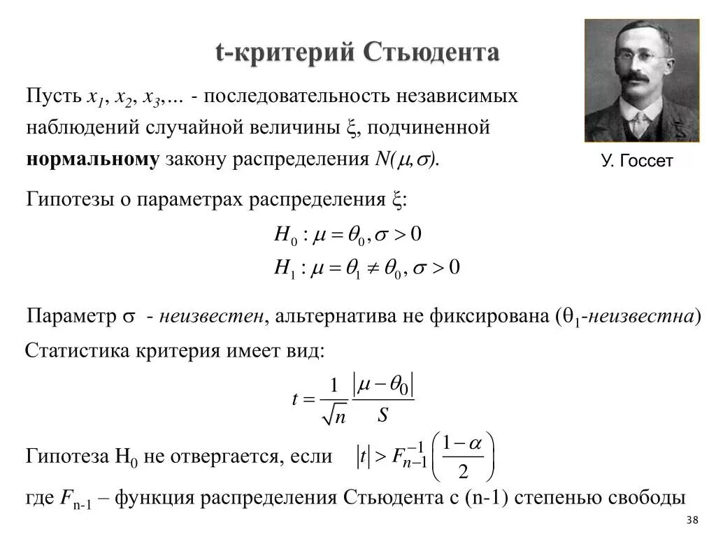 Достоверность различия стьюдент. Критерий Стьюдента формула для гипотез. Коэффициент достоверности Стьюдента. Критерий Стьюдента функция. Критерий распределения Стьюдента формула.