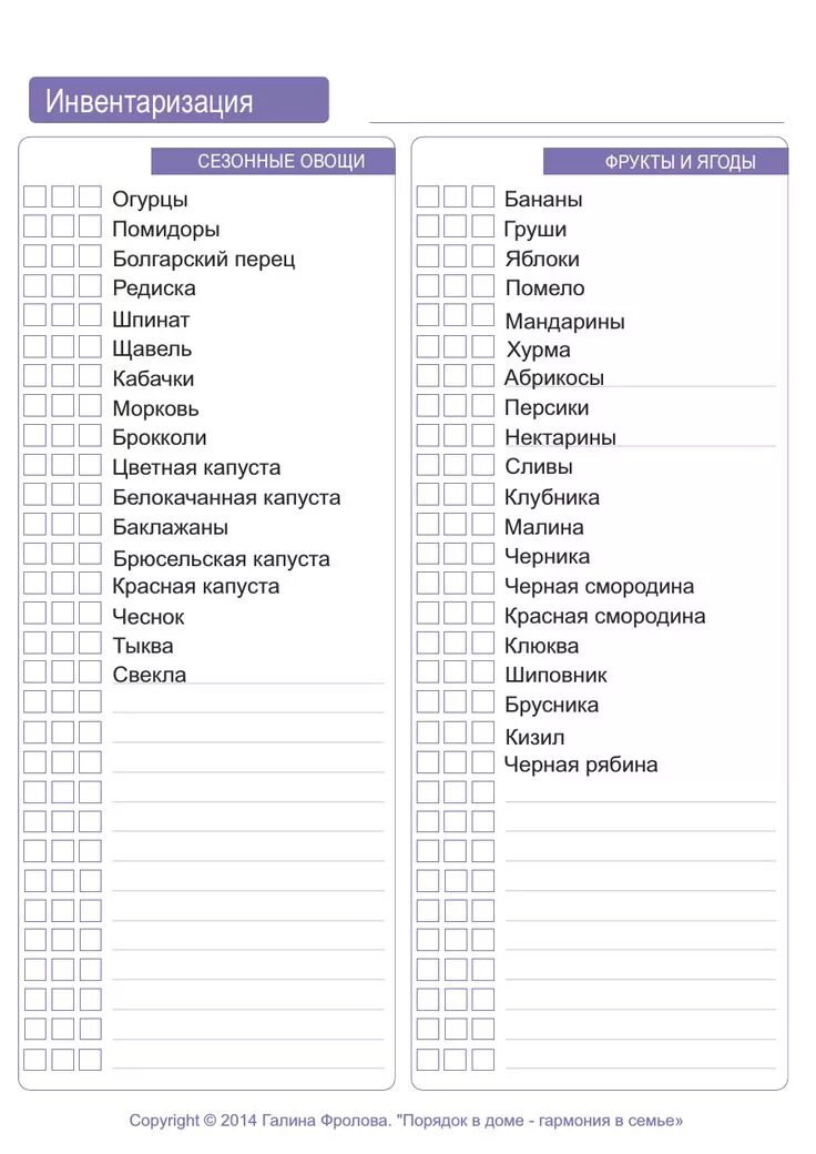 Домашняя инвентаризация. Список покупок для уборки. Покупки в квартиру список. Список вещей для уборки квартиры. Список покупок на месяц.