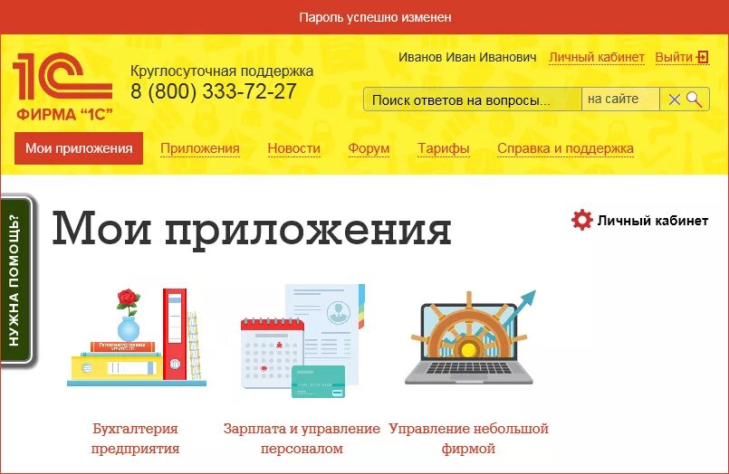 1с Фреш проф. 1с Фреш личный кабинет. 1с Фреш в браузере. Облако 1с Фреш.