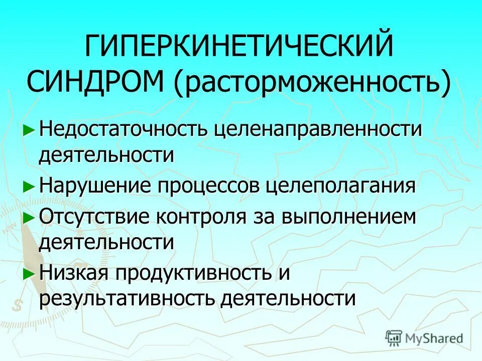 Гиперкинетический синдром. Гиперкинетический синдром неврология. Гиперкинетический синдром у детей. Дистонический гиперкинетический синдром. Гипотонический синдром