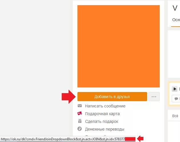 Id в одноклассниках с телефона. ID профиля в Одноклассниках. Как узнать ID В Одноклассниках. Одноклассники узнать ID профиля. Одноклассники номер профиля.