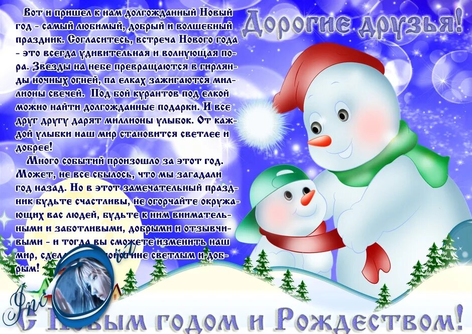 На новогодние праздники мама купила детям. Новогодние поздравления для детей. поздравление родителей с новым годом. поздравление для родителей на новый год. поздравление с новым годом в детском саду.
