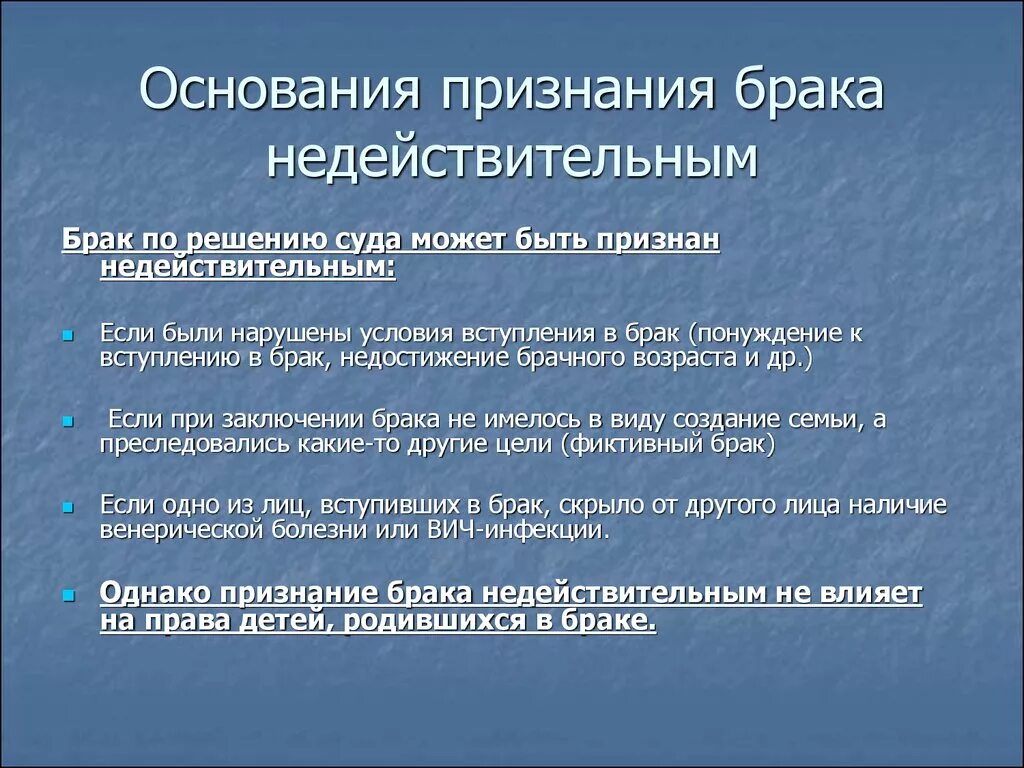 Признать бывшими родственниками. Основания признания брака недействительным. Основания для признания брака недействительным являются. Перечислите основания для признания брака недействительным. Основания для признания брака Недей.