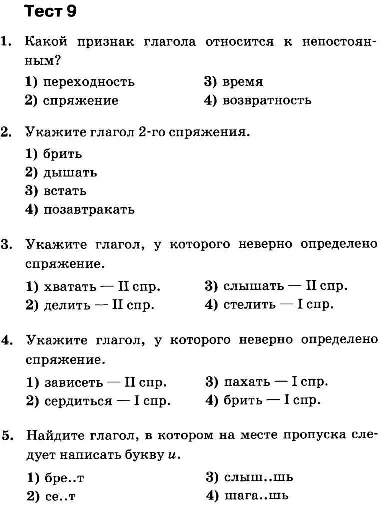 Тест по стилистике. Тест 9 класс. Контрольная работа 9 класс стилистика ответы. Тест на знание.