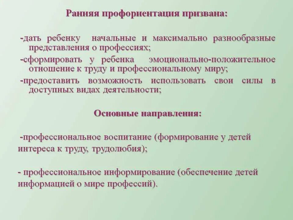 Задачи ранней профориентации дошкольников. Основные направления ранней профориентации дошкольников. Цели и задачи ранней профориентации. Задачи по ранней профориентации дошкольников. Технология ранняя профориентация