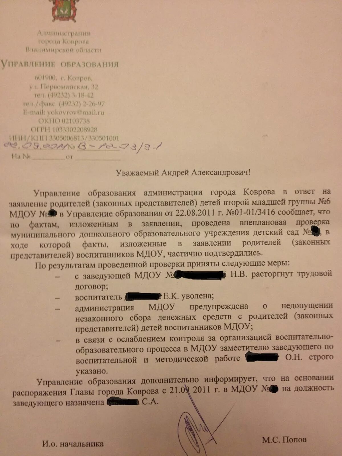 Жалоба на заведующую садика. Жалоба на воспитателя детского сада. Жалоба заведующей детского сада. Образец жалобы на заведующего детским садом.