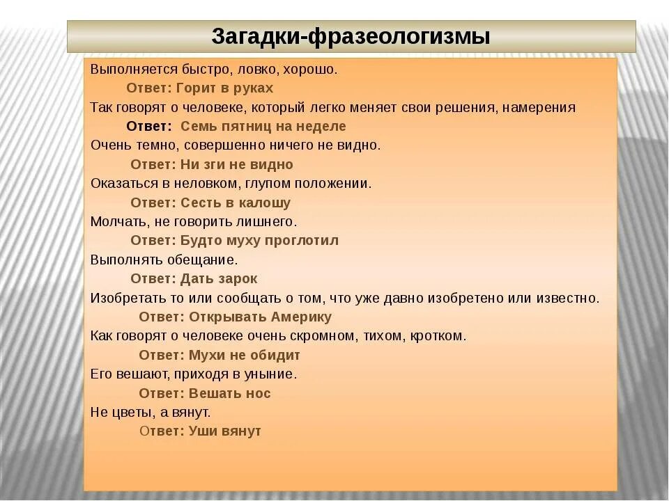 Принято говорить в обществе. Фразеологизмы с объяснением. Фразеологизмы с ответами. Фразеологизмы с пояснением. Фразеологизмы и их ответы.