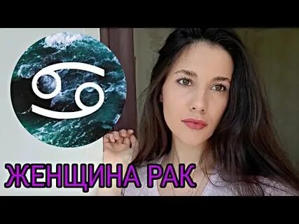 Женщины рак отзывы мужчин