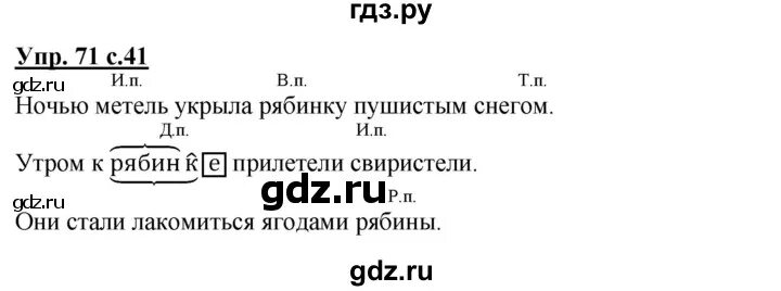 Русский язык страница 71 упр 5. Русский язык 3 класс 2 часть упражнение 71.