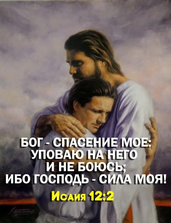 Морган вейстлинг morgan weistling. Утешение от господа. Православные иконы. Бог всякого утешения. Утешение картина.