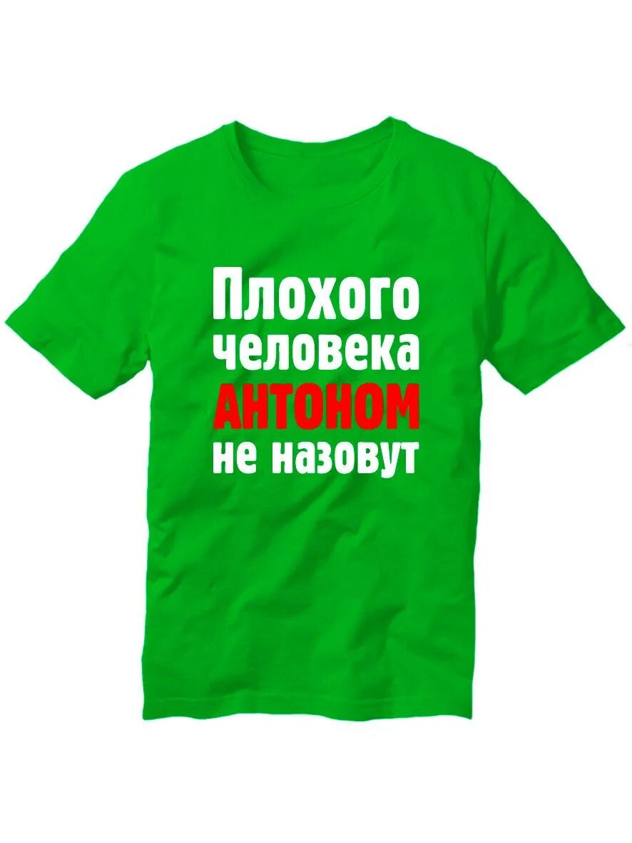 Плохого человека Вадимом не назовут. Плохого человека Владом не назовут. Кличка зеленый