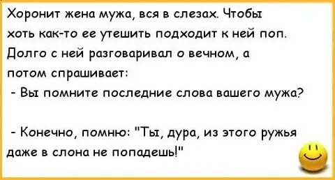 Последние слова жене
