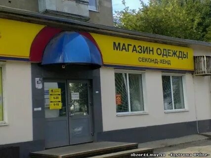 Секонды кострома