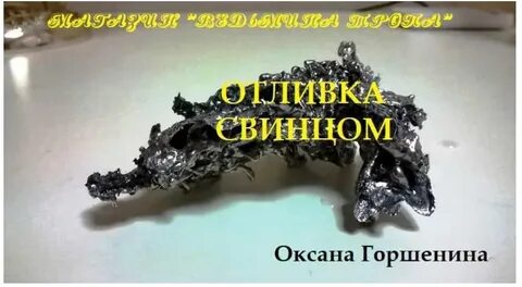 Свинцовый отлив