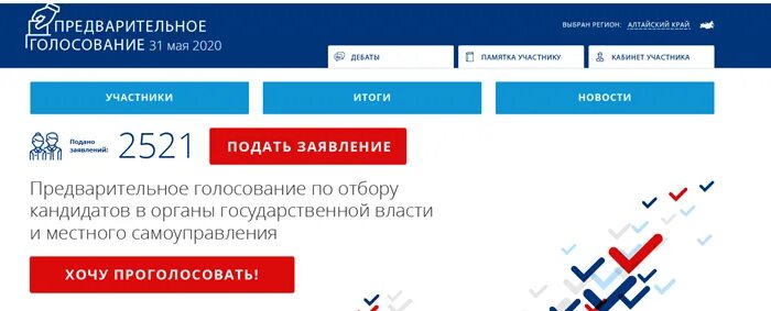 Https pg er ru регистрация. Электронное предварительное голосование. Предварительное голосование через госуслуги. Проголосовать праймериз через госуслуги. Голосование Единая Россия через госуслуги.