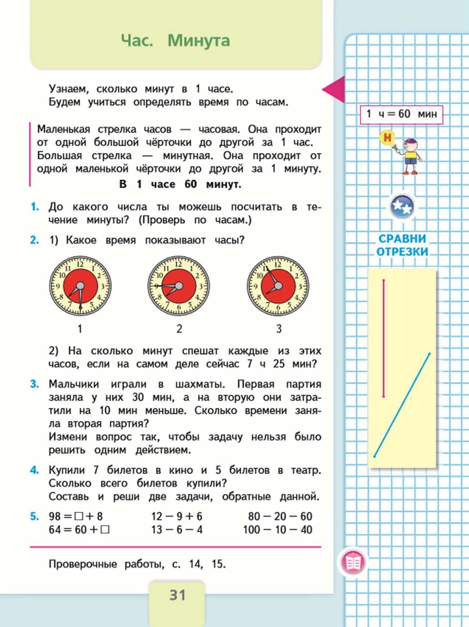 Математика 1 класс стр 31 упр 3. Учебник по математике 2 класс Моро. Учебник по математике школа России математика 2 класс. Математика 2 класс учебник Моро 2. Математика 1 класс учебник 2 часть школа России стр 4.