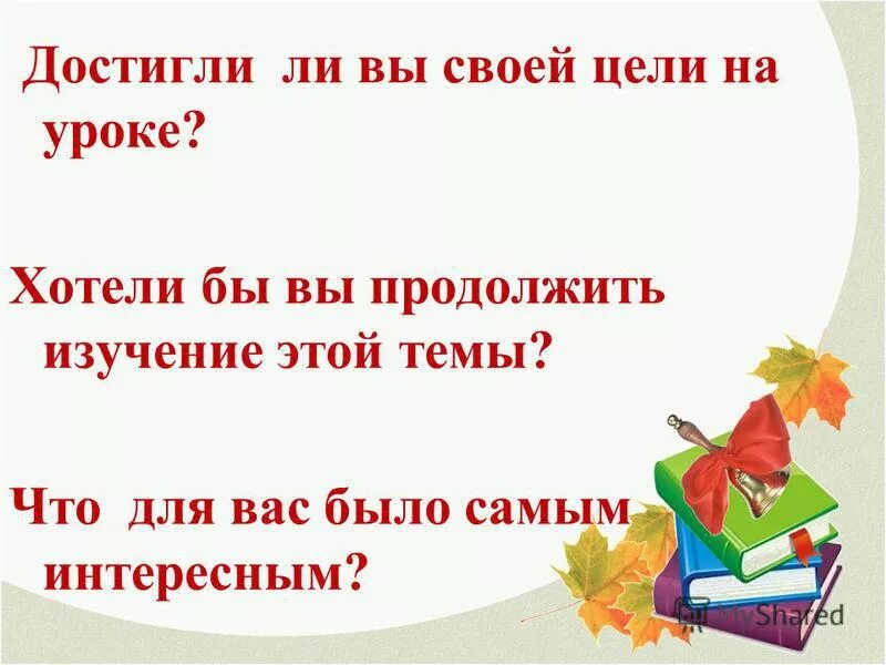 Я хочу чтобы урок был. Слова дружище это как листья на дереве и чтобы понять.