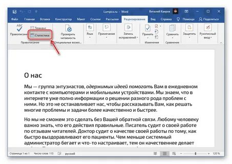 Сколько слов в документе