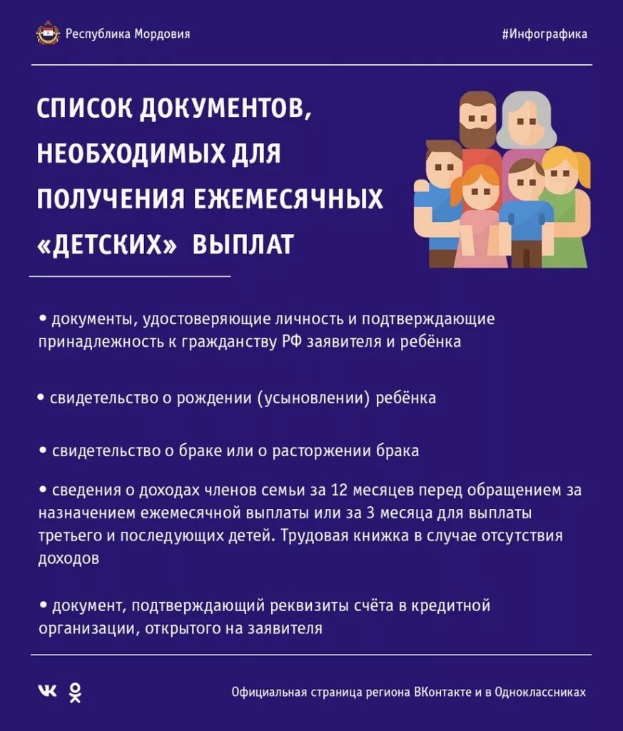 Список документов на детское пособие от 3 до 7 лет. Какие документы нужны для получения выплаты на ребенка с 3 до 7. Какие справки нужны для оформления детских пособий от 3 до 7 лет. Документы для получения пособия на ребенка с 3-7 лет. Единое пособие до 3 лет 2024