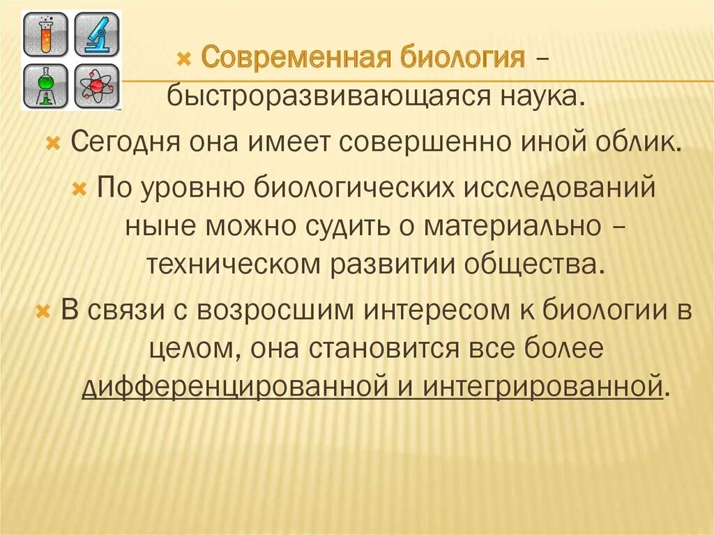 Значение современных биологических наук. Современная биология. современные науки биологии. современная биология презентация. современная биология сообщение.