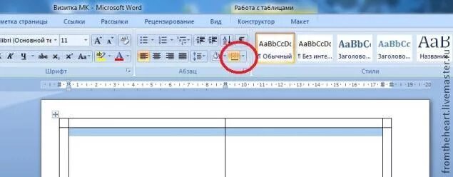 Границы в Ворде. Внешние границы в Ворде. Границы страницы в Ворде. Как поставить границы в Ворде. Визитка в word