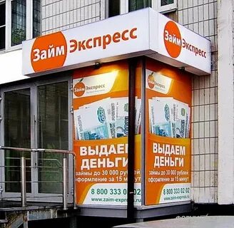 Экспресс деньги кредит